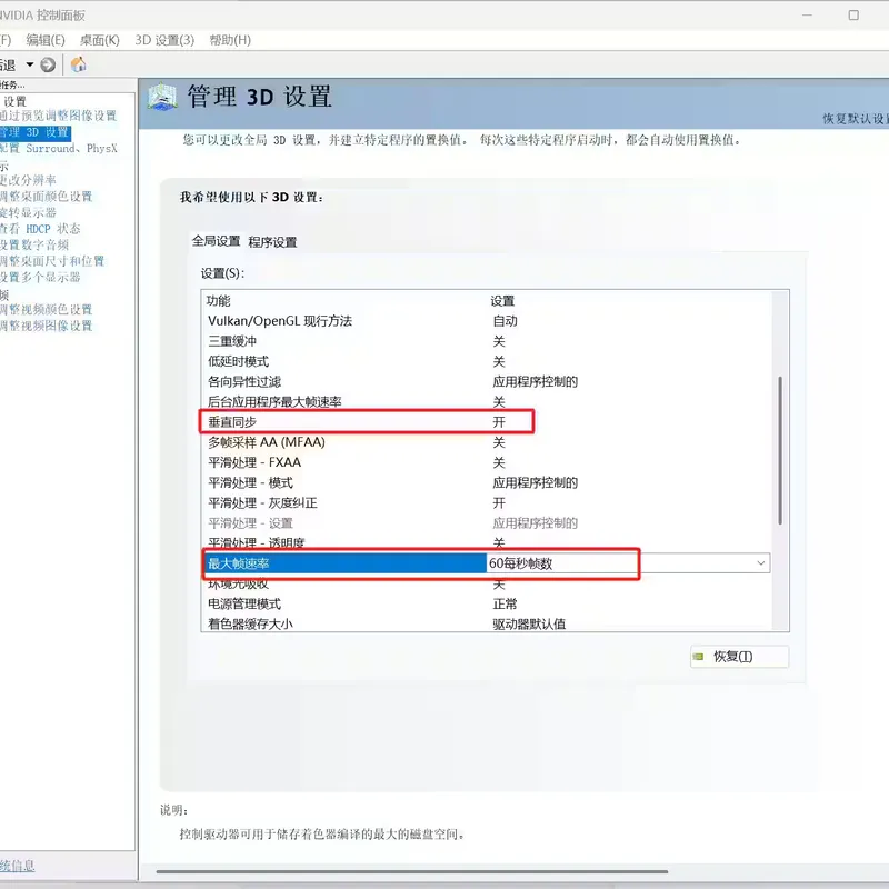 关于Nvidia显卡在windows系统下存在部分软件屏闪/闪烁问题与解决方法